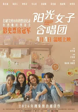 阳光女子合唱团 为爱和声-阳光女子合唱团 / Sunshine Women’s Choir / 和声(中国版)