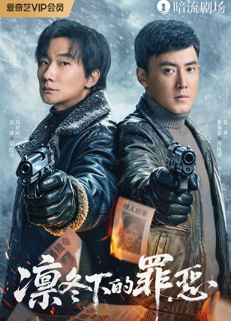 《凛冬下的罪恶》百度云网盘夸克下载.阿里云盘.中字.(2026)