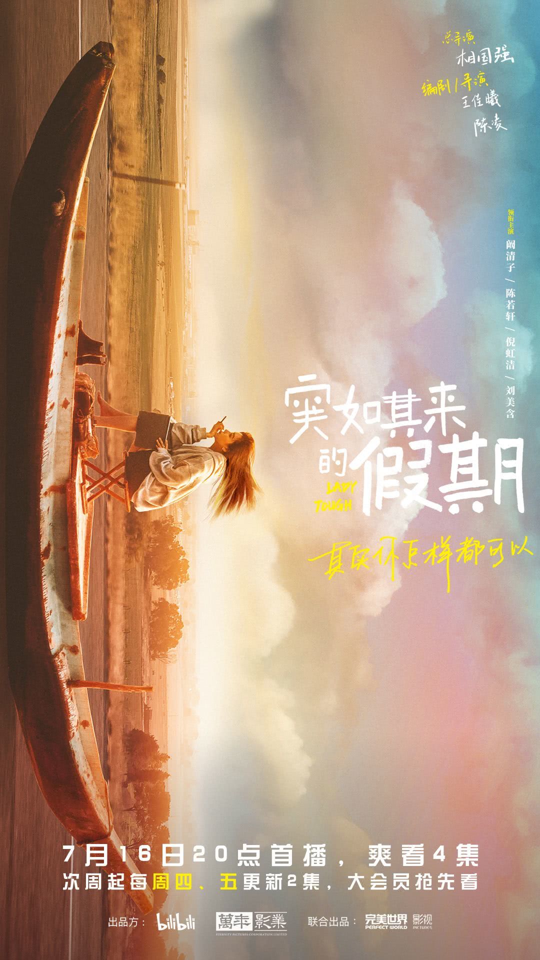 《突如其来的假期》百度云网盘夸克.阿里下载.中字.(2021)