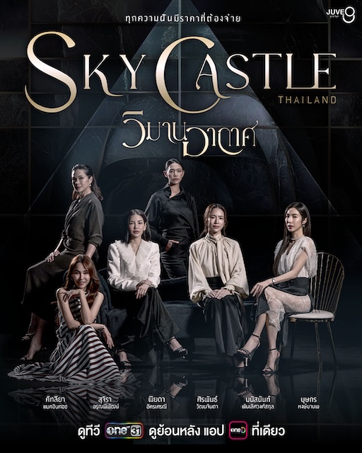 《天空之城(泰版)》百度云网盘夸克下载.阿里云盘.中字.(2026)