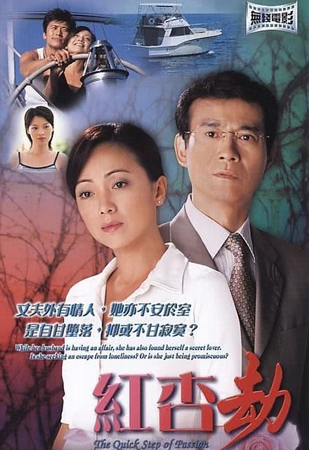 《红杏劫》百度云网盘夸克下载.阿里云盘.中字.(2004)