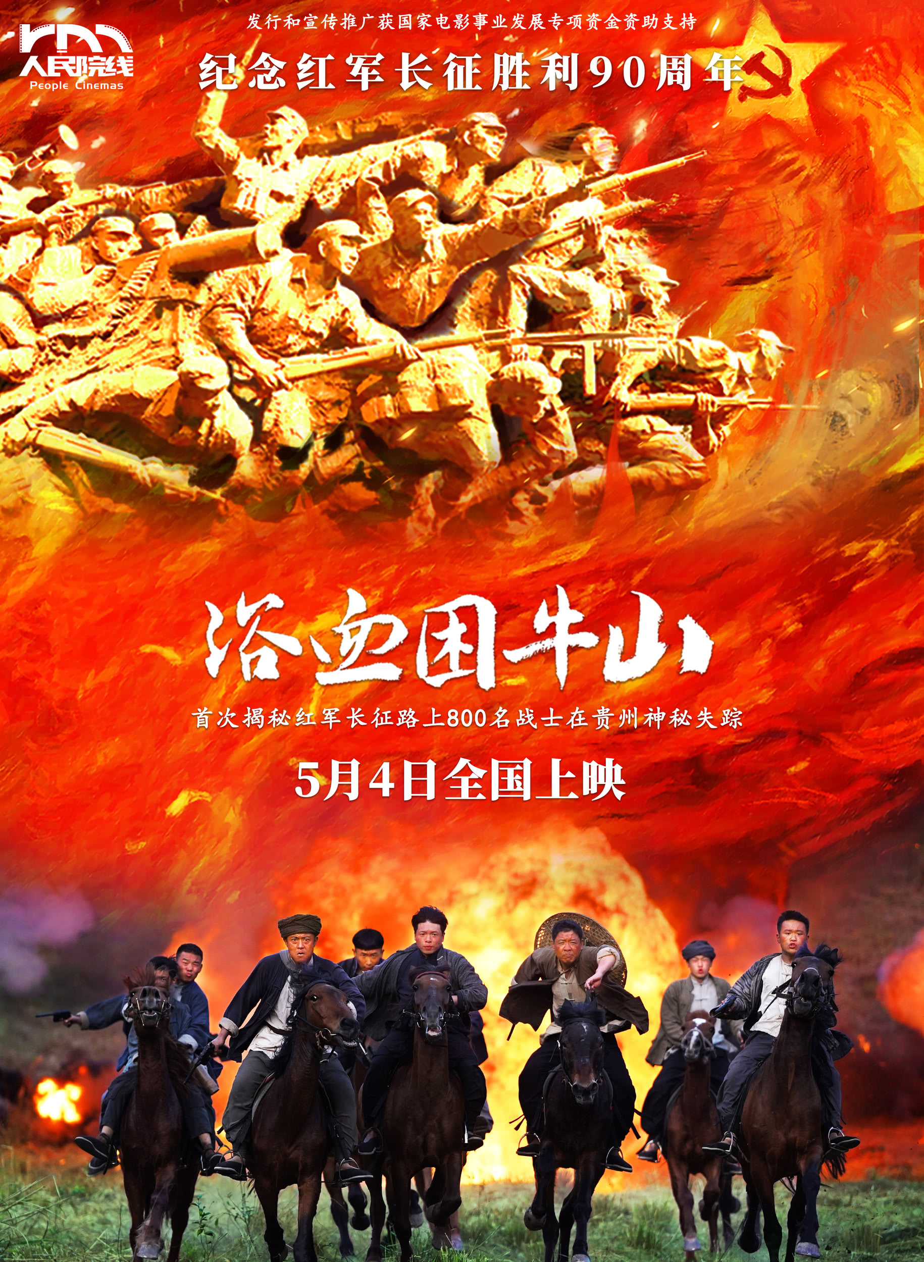 《浴血困牛山》百度云网盘夸克下载.阿里云盘.中字.(2025)
