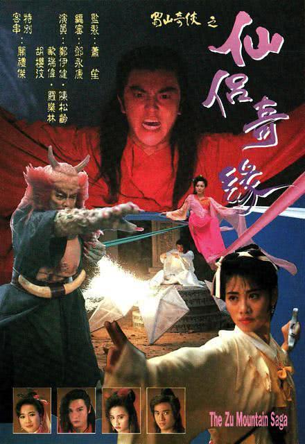 《蜀山奇侠之仙侣奇缘》百度云网盘夸克下载.阿里云盘.中字.(1991)
