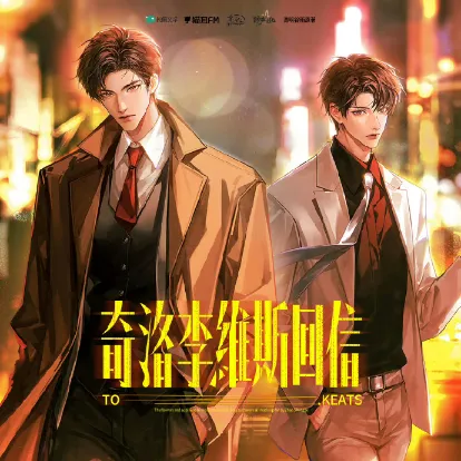 《奇洛李维斯回信》 (2026)｜LGBT作品作品信息及夸克网盘链接