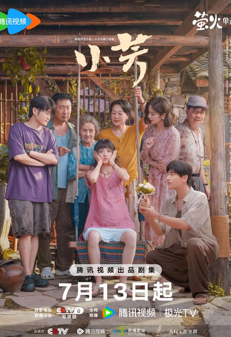 【值得收藏】《小芳 小芳出嫁》 2026 夸克网盘资源 4K全集