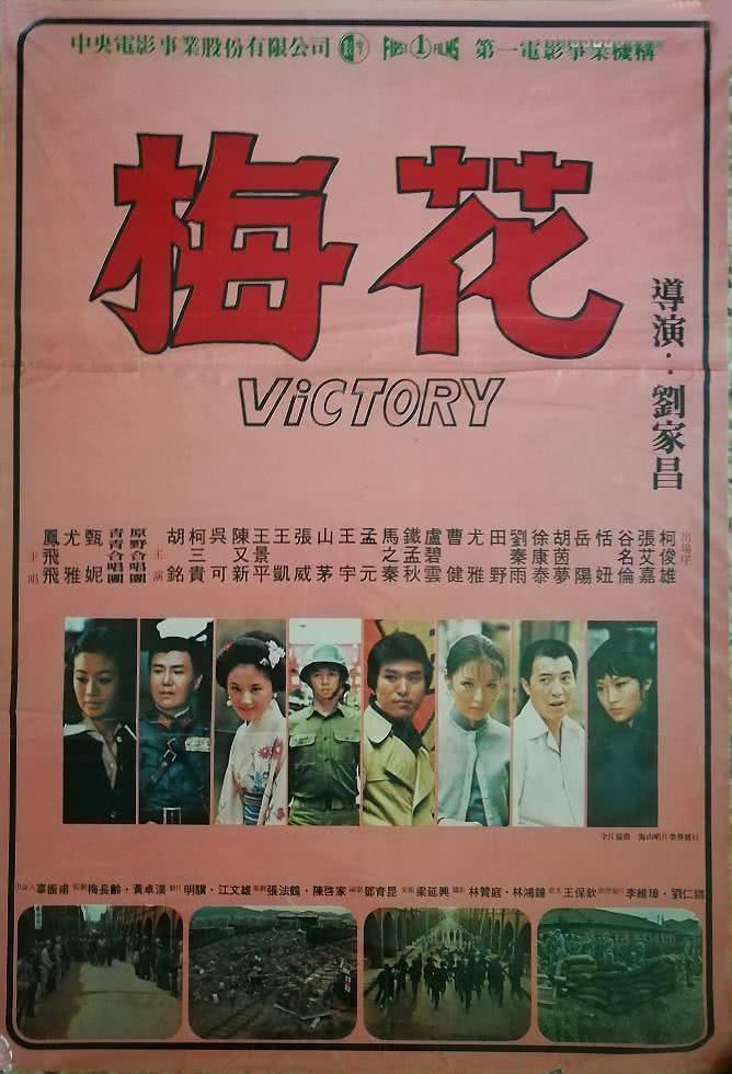 【全程无冷场】《梅花》 1976 夸克网盘资源 高清