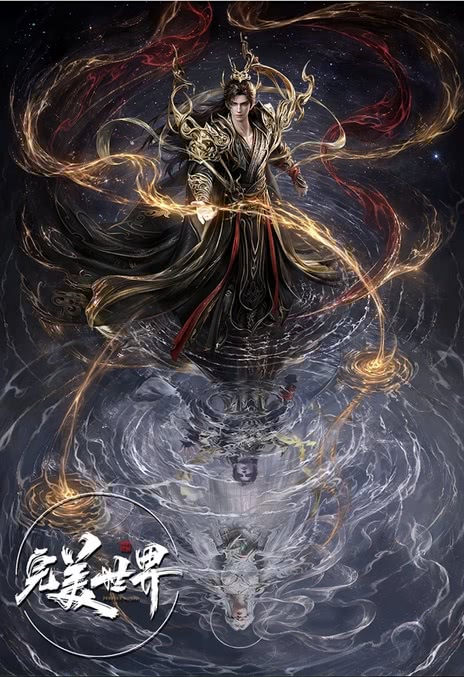 【一口气追完】《完美世界剧场版 九劫焚天》 2026 夸克网盘资源 高清全集