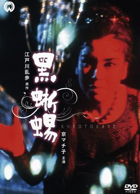 【快乐源泉】《黑蜥蜴》 1968 夸克网盘资源 高清