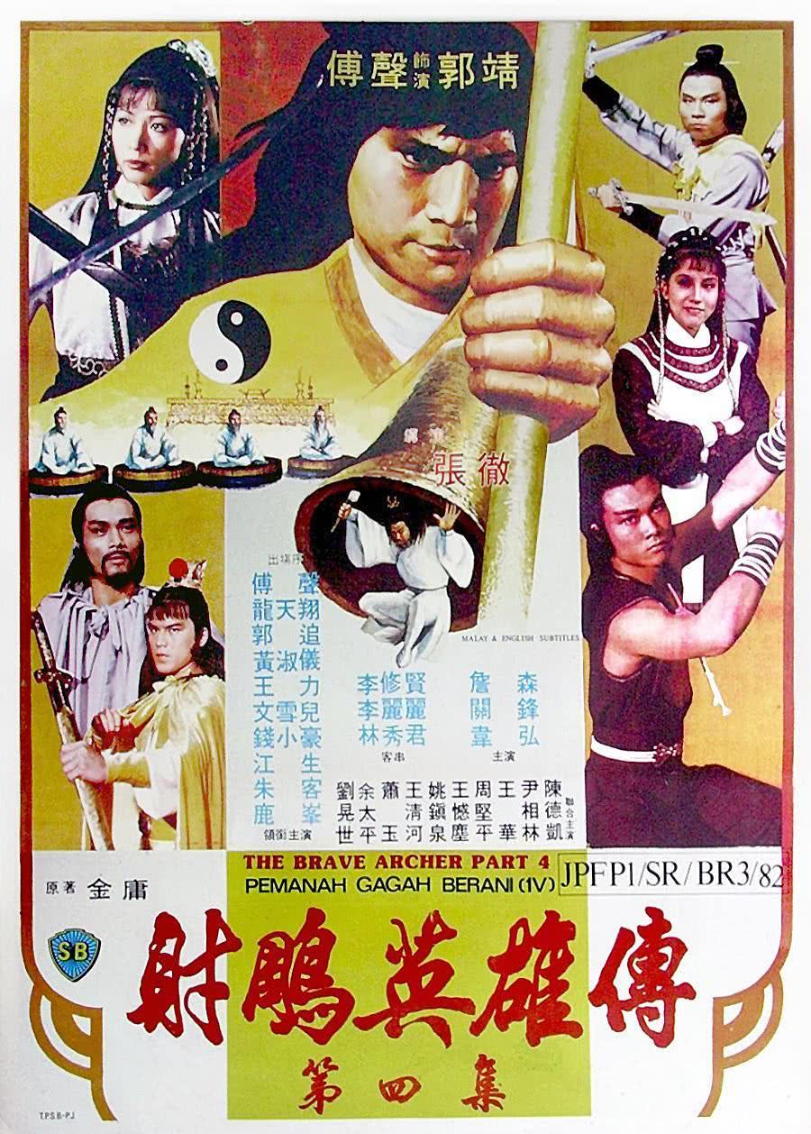 【甜度超标】《神雕侠侣》 1982 夸克网盘资源 高清