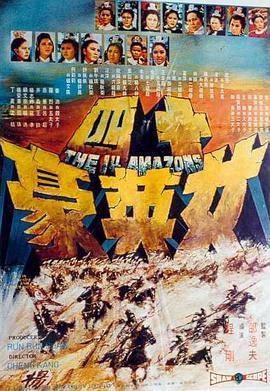【太燃了】《十四女英豪》 1972 夸克网盘资源 高清