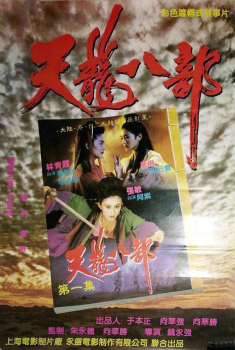 【爽感拉满】《新天龙八部之天山童姥》 1994 夸克网盘资源 高清