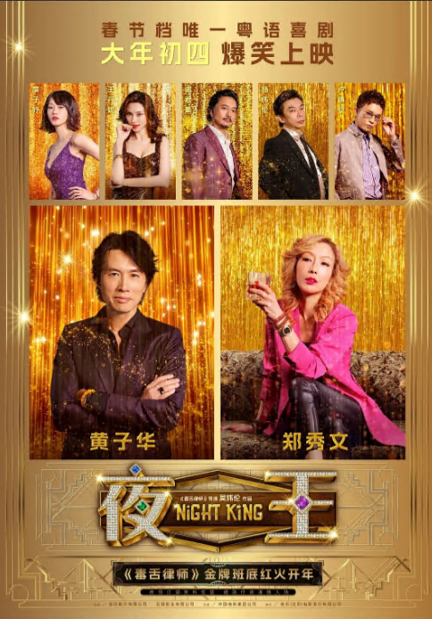 【轻松又上头】《夜王》 2026 夸克网盘资源 蓝光