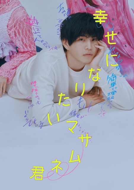 【独立女性必看】《想要幸福的政宗君》 2026 夸克网盘资源 1080P全8集