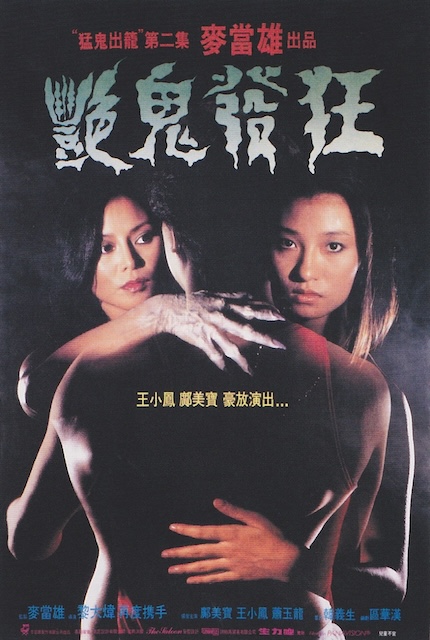 【温暖又好看】《艳鬼发狂》 1984 夸克网盘资源 高清