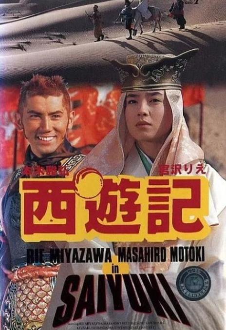 【轻松又上头】《西游记》 1993 夸克网盘资源 高清