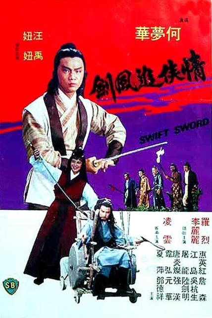 【动作迷狂喜】《情侠追风剑》 1980 夸克网盘资源 高清