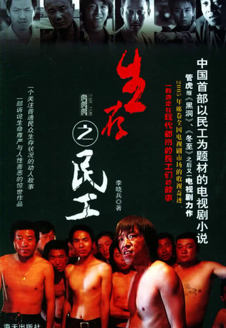 【清晰版已整理】《国剧 生存之民工 春天里》 2005 夸克网盘资源 4K全集