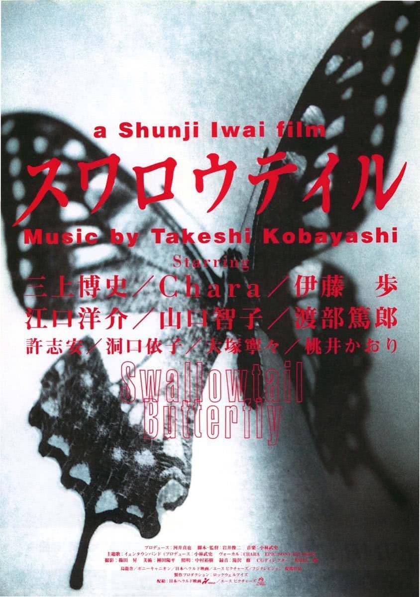 【全程无尿点】《燕尾蝶》 1996 夸克网盘资源 1080P高清