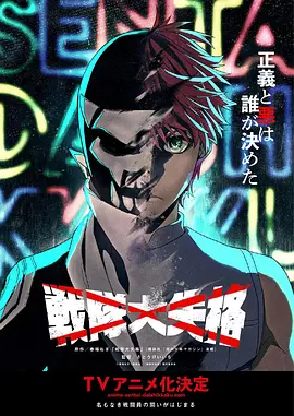 战队大失格 Go! Go! Loser Ranger!