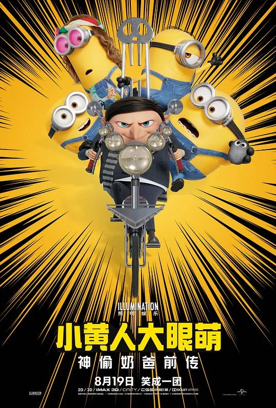 小黄人大眼萌:神偷奶爸前传 小黄人大眼萌2:格鲁的崛起 / 小黄人2:格鲁的崛起 / 小小兵2:格鲁的崛起(台) / 小黄人大眼萌Ⅱ / 小黄人Ⅱ / 迷你兵团Ⅱ(港) / 小小兵Ⅱ(台) / 小黄人大电影Ⅱ / Minions 2